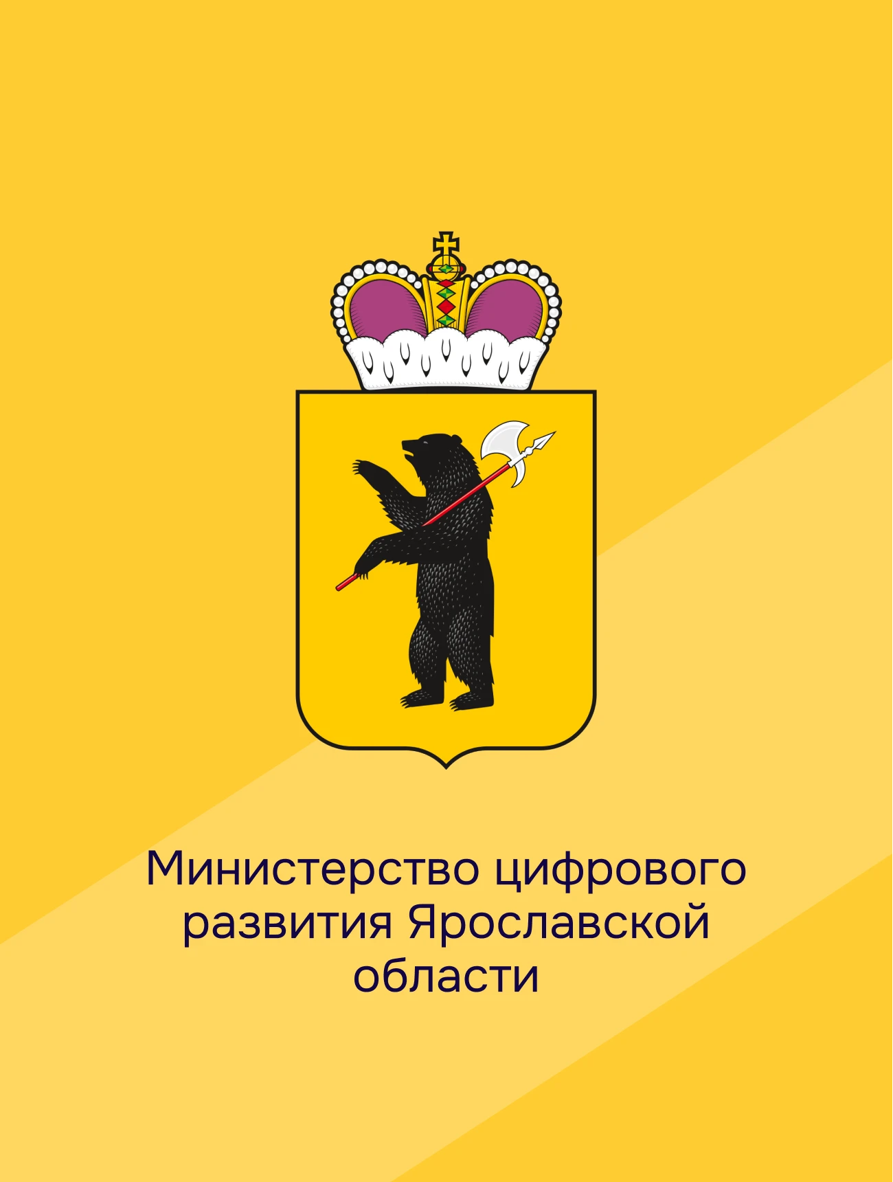Министерство цифрового развития — результат