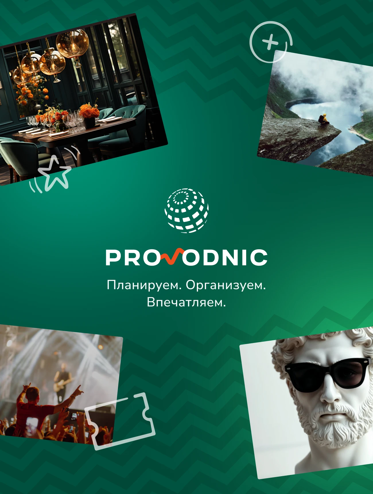 Provodnic — результаты проекта
