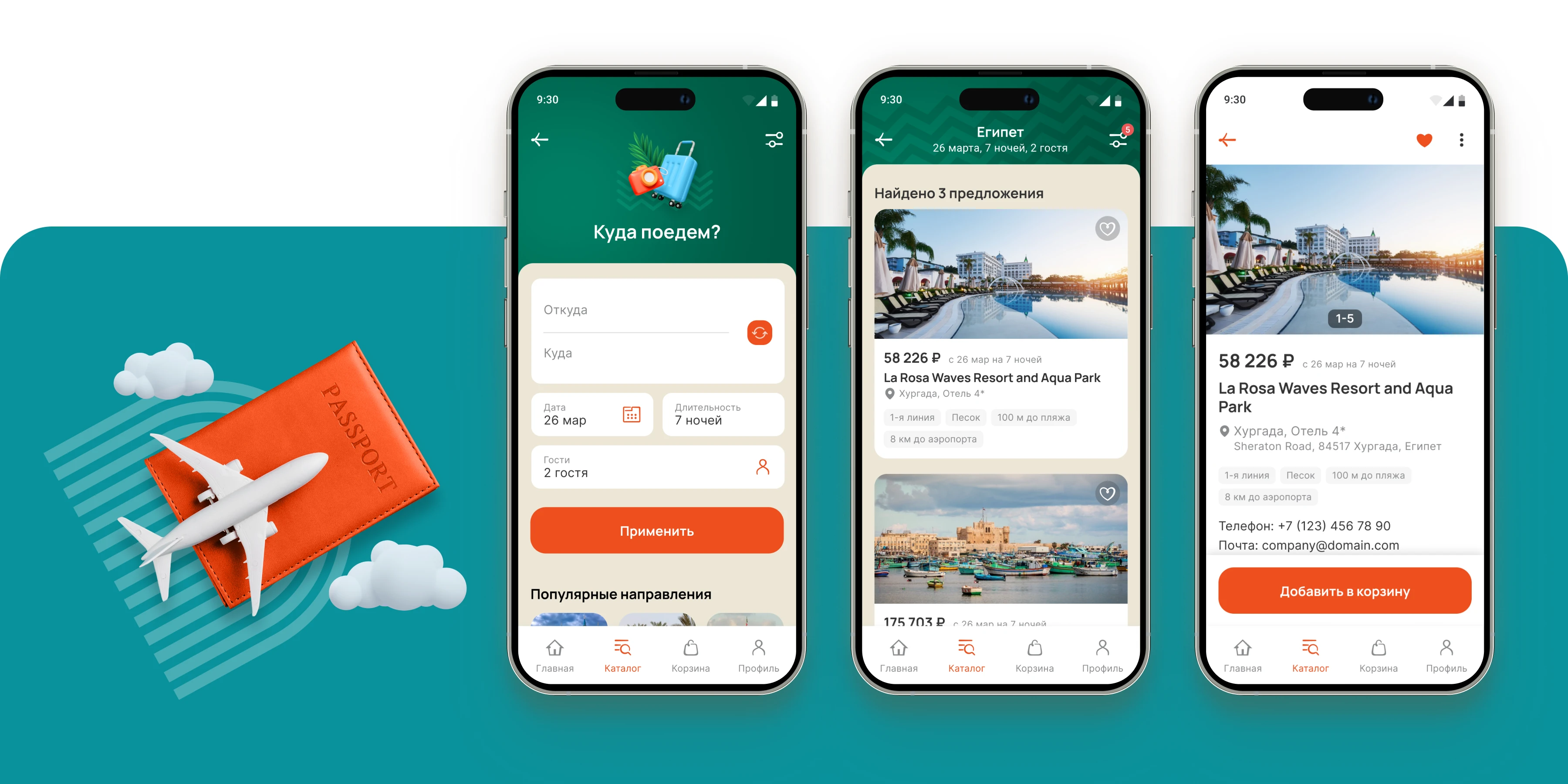 Provodnic — поиск и бронирование
