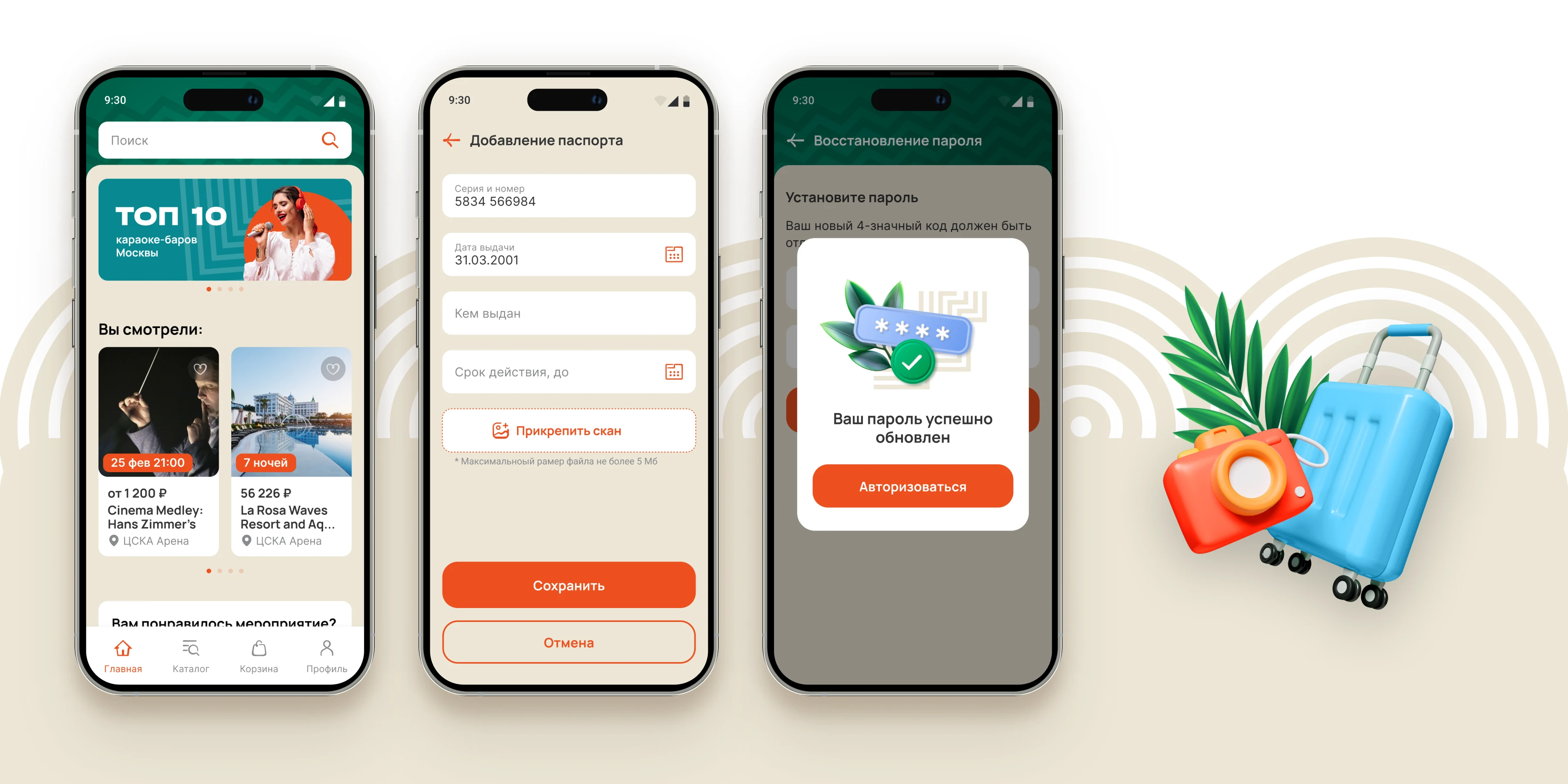 Provodnic — множество экранов