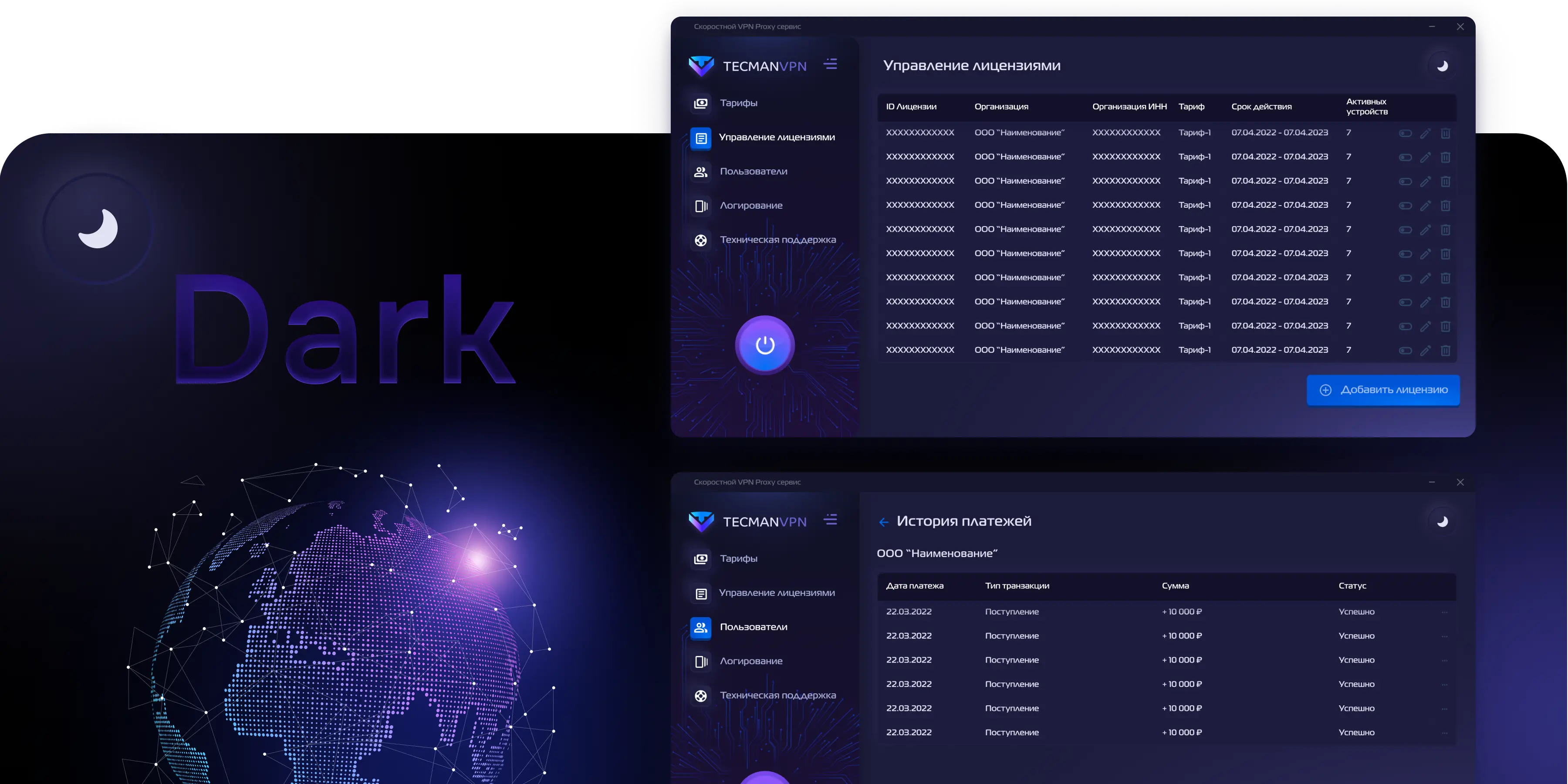 TECMAN VPN — клиент в тёмной теме оформления